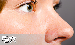 毛穴